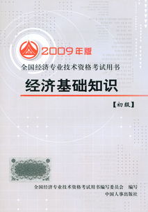 經(jīng)濟師基礎知識教材目錄