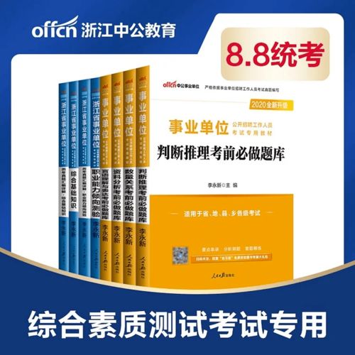 綜合基礎知識和職業(yè)能力測驗