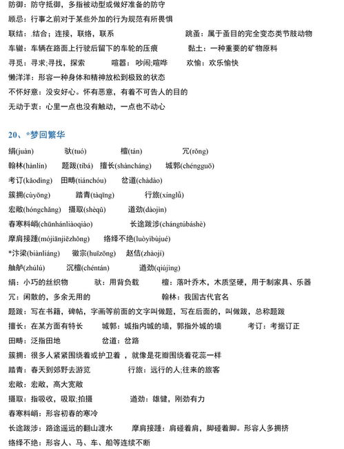 初中語文拼音音基礎(chǔ)知識(shí)