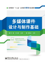 多媒體課件基礎(chǔ)知識教案