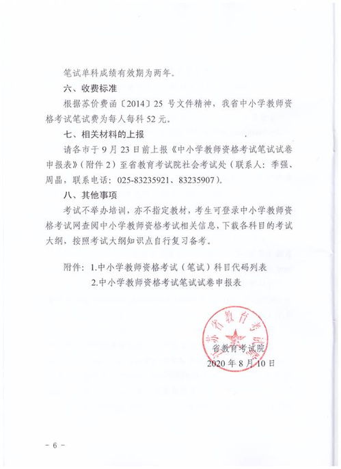 教師資格證基礎(chǔ)業(yè)務(wù)知識考核