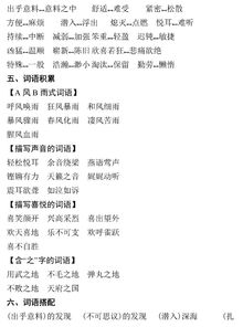 人教版4級(jí)上冊(cè)基礎(chǔ)知識(shí)