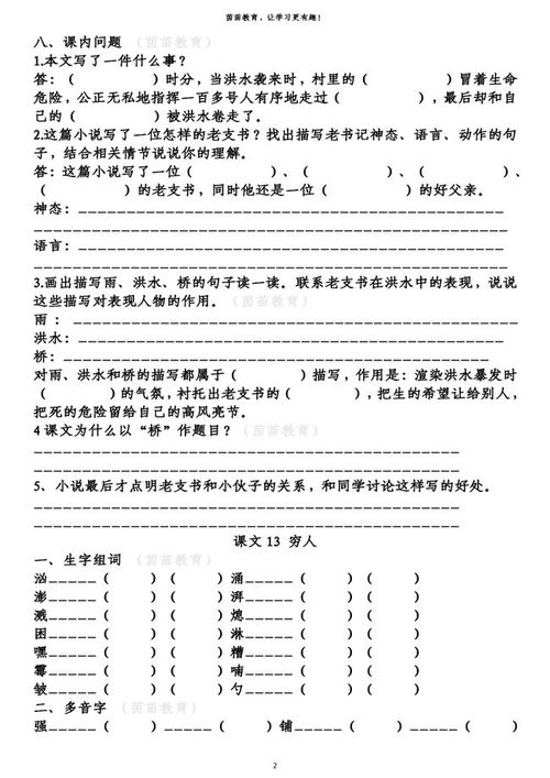 六級14單元基礎(chǔ)知識練習(xí)題