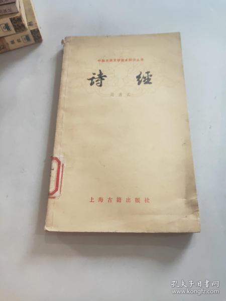 語(yǔ)言基礎(chǔ)知識(shí)詩(shī)經(jīng)