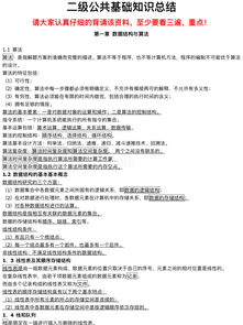 計算二級考試公共基礎(chǔ)知識