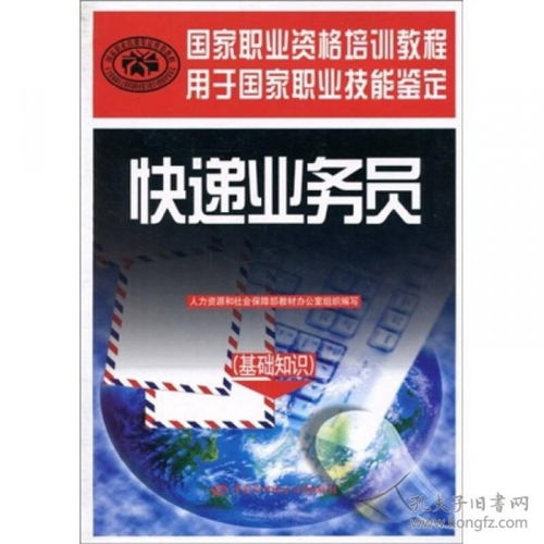 快運(yùn)基礎(chǔ)知識(shí)