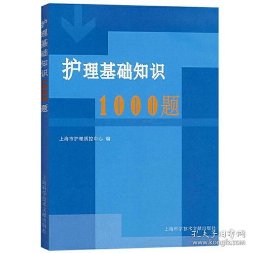 考試題,基礎(chǔ)知識,護(hù)理