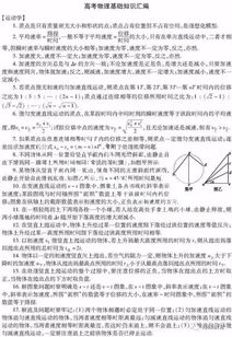 高考物理基礎(chǔ)知識大全