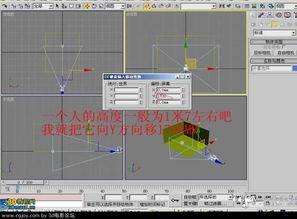 3dmax高級建?；A知識