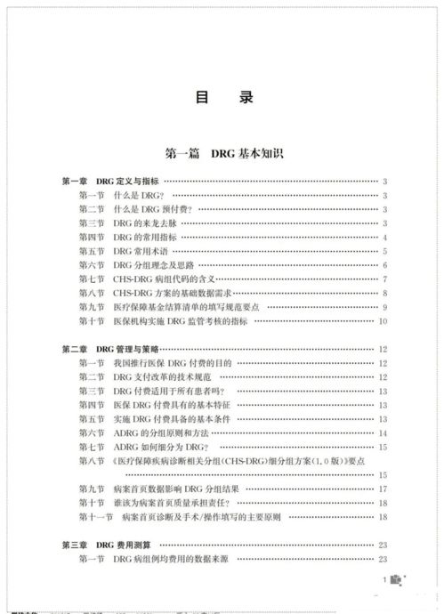 疾病國際分類的基礎(chǔ)知識