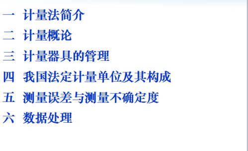 不確定,基礎(chǔ)知識(shí),測(cè)量,ppt