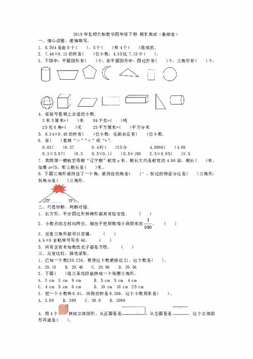 四級下冊期中過關(guān)基礎(chǔ)知識測試