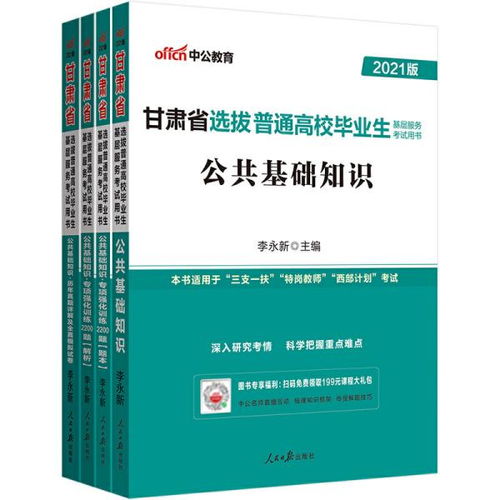 公共基礎(chǔ)知識題書