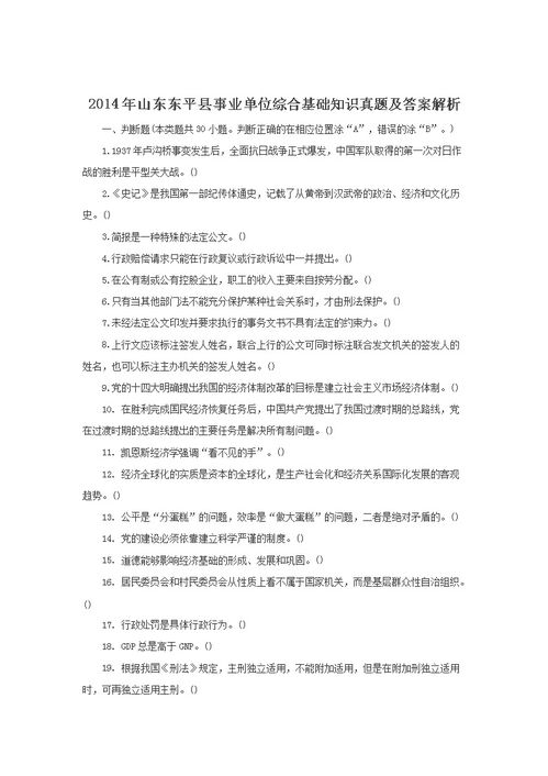 濰坊綜合基礎(chǔ)知識真題