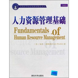 現(xiàn)代人力資源管理基礎(chǔ)知識(shí)考題