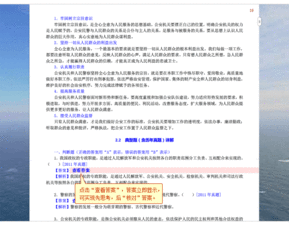 陜西2017公安基礎(chǔ)知識