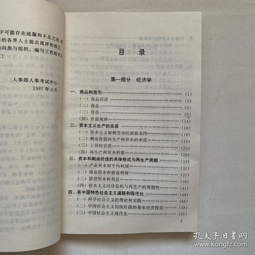 經(jīng)濟基礎知識初級筆記