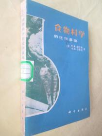 食品化學基礎知識