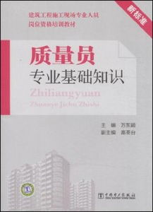 質(zhì)量員專業(yè)基礎(chǔ)知識考試試題答案