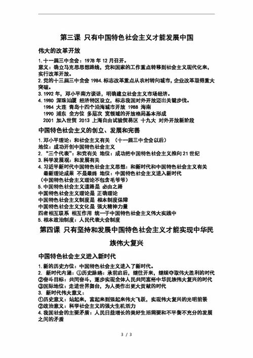 高中新課改政治基礎(chǔ)知識梳理