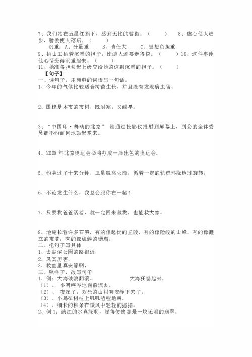 四級s版上冊語文課文基礎(chǔ)知識歸類復(fù)習(xí)