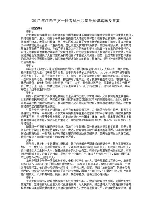 2017三支一扶公共基礎(chǔ)知識(shí)