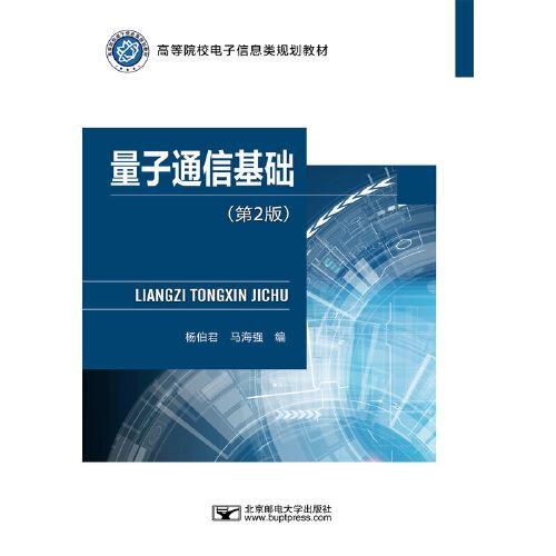 量子信息基礎知識