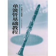 黑管,基礎知識,入門