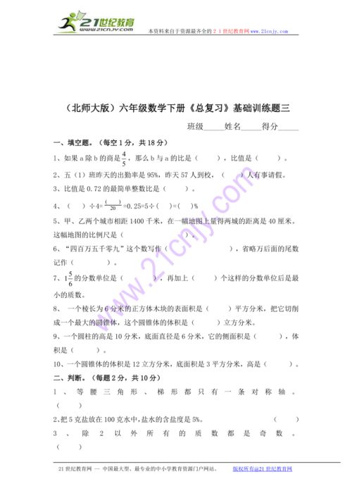 六級數(shù)學(xué)下冊基礎(chǔ)知識題