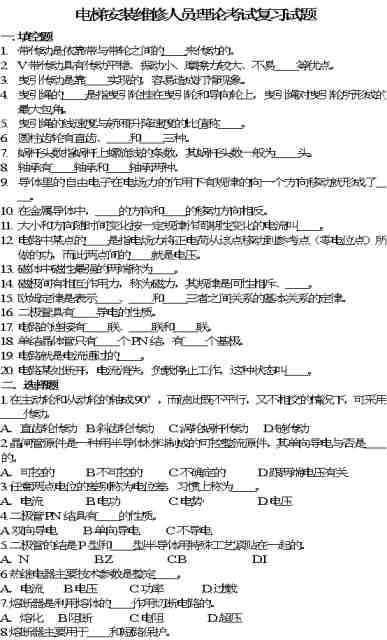 汽修修理基礎(chǔ)知識考題答案