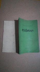 基礎(chǔ)知識,培訓(xùn)資料,中醫(yī)