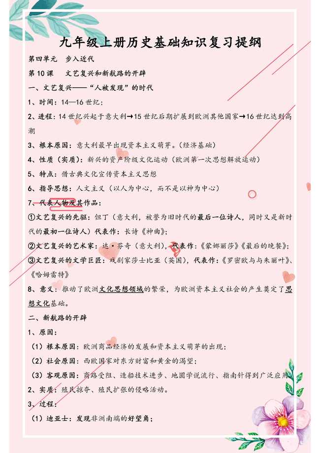 九級上冊歷史基礎(chǔ)知識點(diǎn)