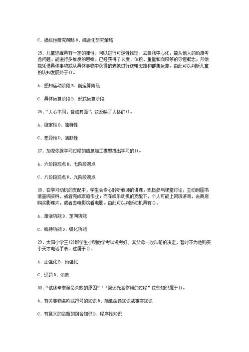 阿壩州教育基礎(chǔ)知識(shí)試題