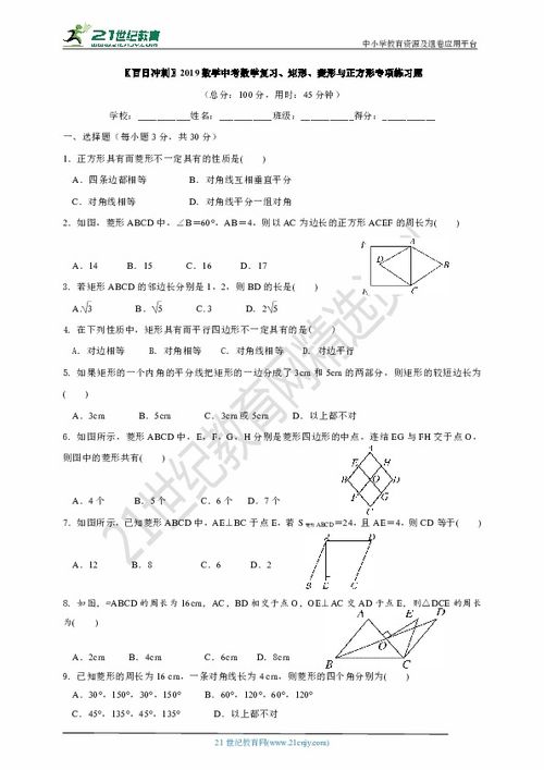 正方形,菱形,矩形,基礎知識