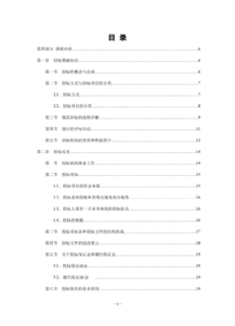 招投標(biāo),概念,基礎(chǔ),知識