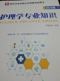 護(hù)理學(xué)基礎(chǔ)知識(shí)試題及正確答案,事業(yè)單位招聘考試醫(yī)學(xué)基礎(chǔ)知識(shí)試題,繼續(xù)教育護(hù)理學(xué)基礎(chǔ)知識(shí)試題