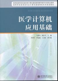 醫(yī)學(xué)計算機基礎(chǔ)知識點