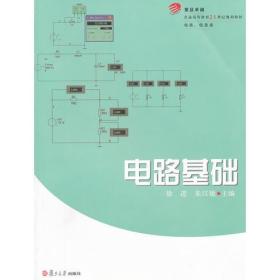 電路基礎知識書