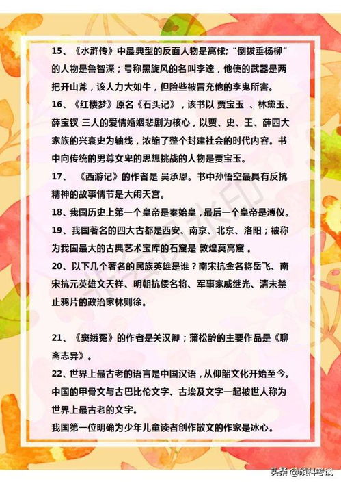 小學(xué)語文課外基礎(chǔ)知識(shí)積累