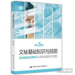 文秘,基礎(chǔ)知識,技能,pdf