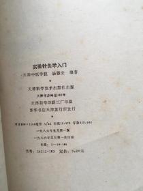 針灸實(shí)驗(yàn)基礎(chǔ)知識