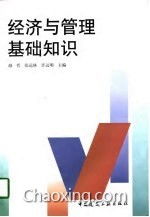 經濟管理系基礎知識