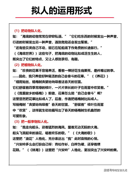 擬人修辭手法基礎(chǔ)知識