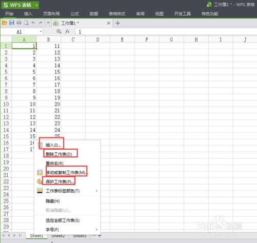 wps制表的基礎基本知識