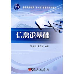 信息論基礎(chǔ)屬于什么知識體系