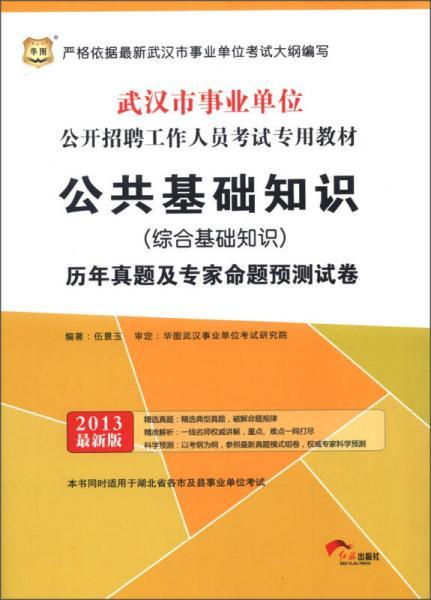 綜合基礎(chǔ)知識(shí)華圖文山