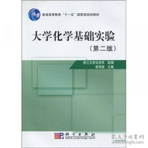 大學實驗化學基礎知識