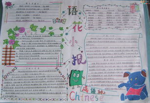 六級語文課外基礎(chǔ)知識(shí)手抄報(bào)