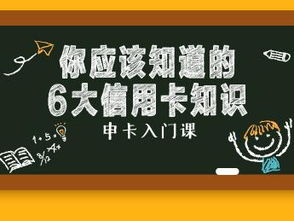 信用卡,基礎(chǔ)知識,普及