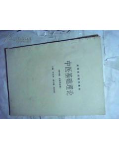 針灸,理論知識(shí),中醫(yī),基礎(chǔ)